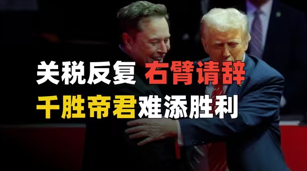 万税爷痛失一字并肩王！到底是谁讲不出再见？-华闻时空