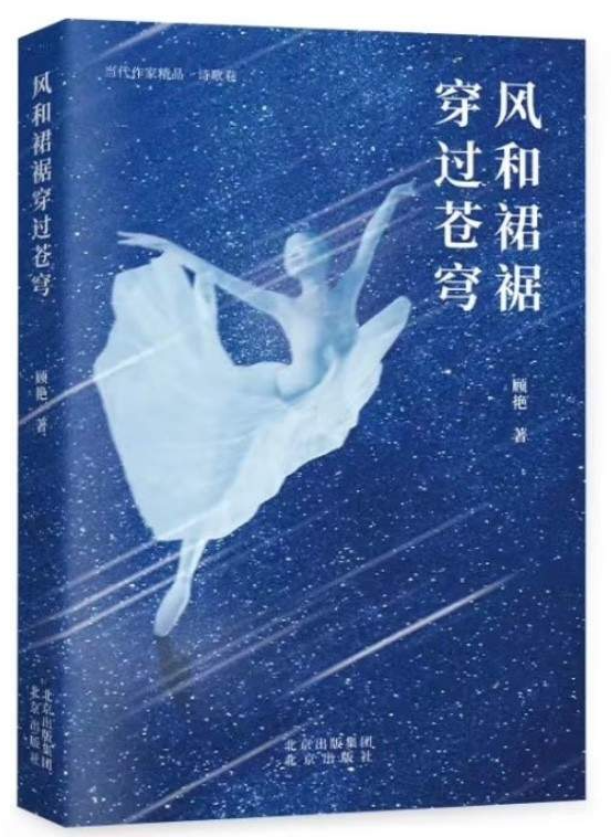 顾艳：卓尔不群的诗歌艺术-华闻时空