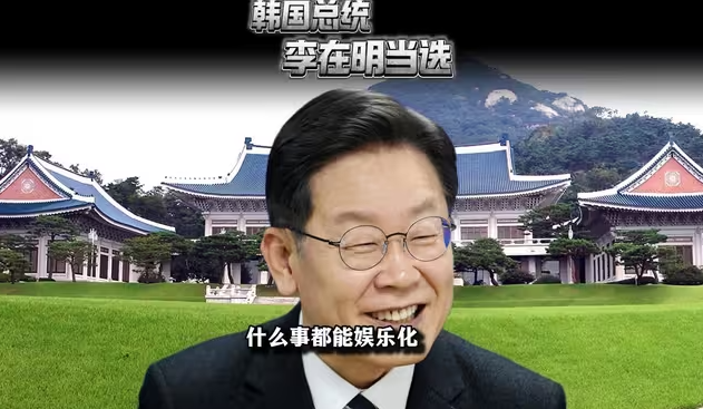 把韩国总统选举搞得像娱乐综艺节目也是没谁了…-华闻时空