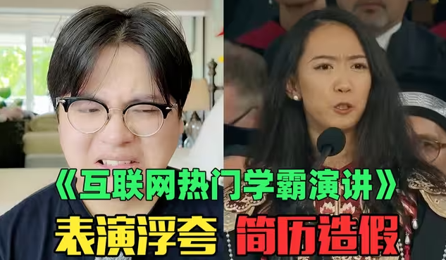 《互联网热门年入100万哈佛学霸演讲赏析》：就这？尬到掩面摇头！-华闻时空