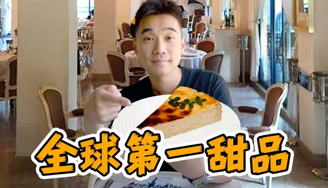 全球最好吃的甜品！ 巴斯克蛋糕！到底有多好吃？-华闻时空