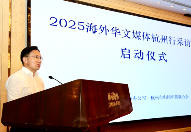 海外华文媒体齐聚杭州 以侨视角讲好中国故事-华闻时空
