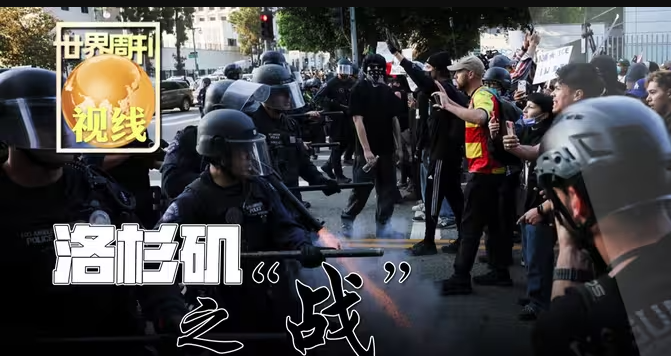 洛杉矶之“战”-华闻时空