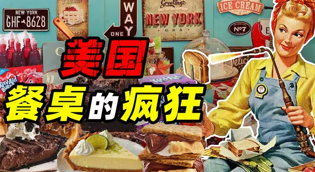 就你们这么吃……大象也受不了吧——美国餐桌上的疯狂-华闻时空