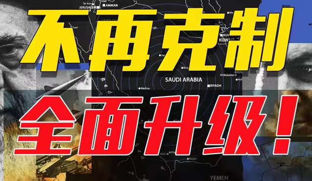 炸惨了！以军突袭，伊朗复仇重创以色列本土！中东局势全面升级！-华闻时空