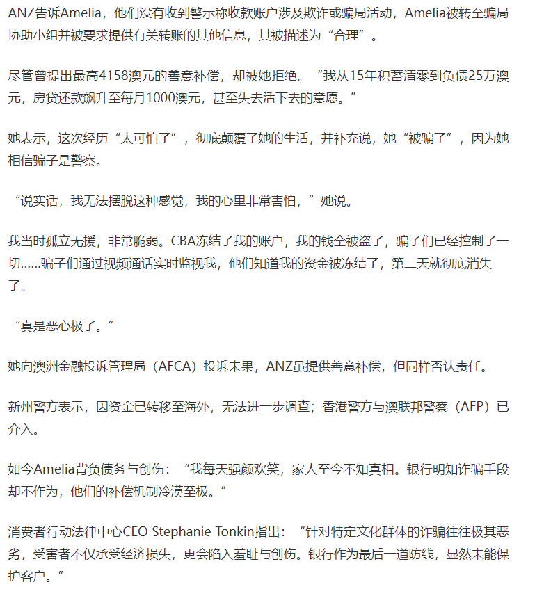 图片[6]-专对澳洲华人下手，假冒中国警察，30岁女子被骗走32万澳元，痛不欲生还要瞒着家人！-华闻时空