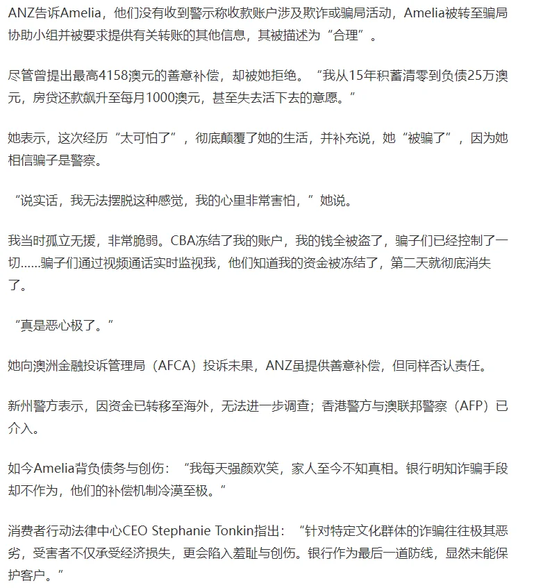 图片[6]-专对澳洲华人下手，假冒中国警察，30岁女子被骗走32万澳元，痛不欲生还要瞒着家人！-华闻时空
