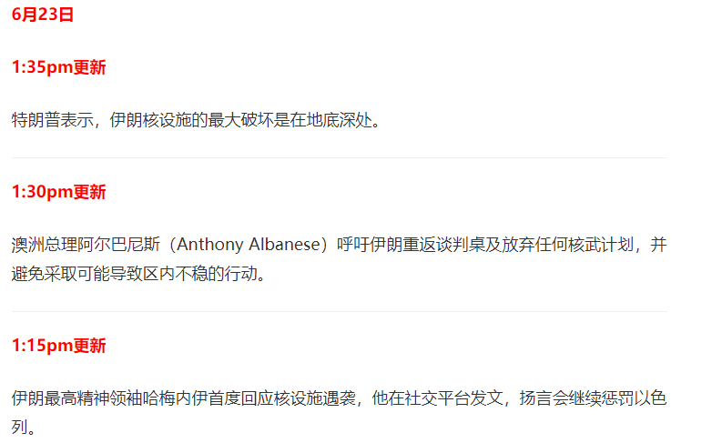 图片[1]-美国出兵轰炸伊朗!特朗普!核设施已被彻底摧毁!哈梅内伊首:继续惩罚以色列，澳总理吁弃核，重返谈判桌(视频/组图)-华闻时空