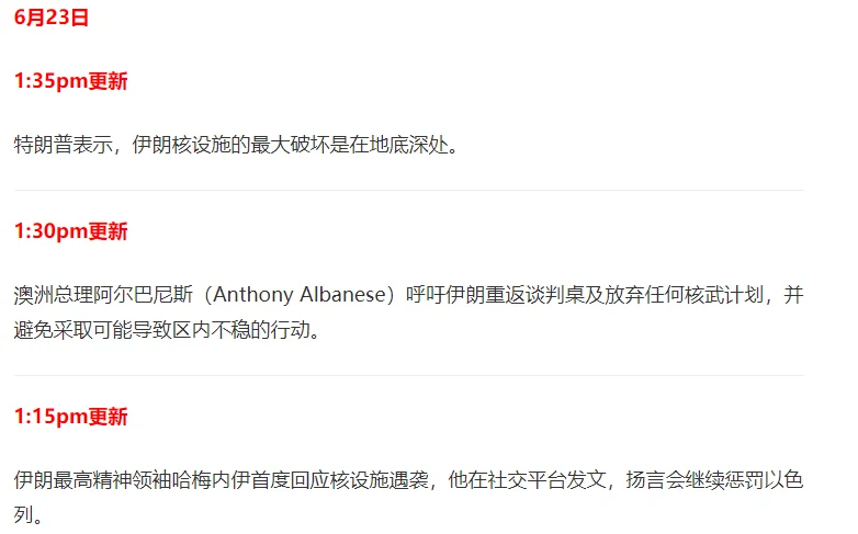 图片[1]-美国出兵轰炸伊朗!特朗普!核设施已被彻底摧毁!哈梅内伊首:继续惩罚以色列，澳总理吁弃核，重返谈判桌(视频/组图)-华闻时空