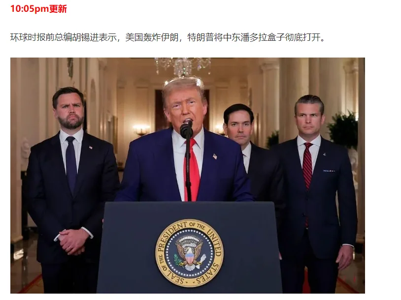 图片[25]-美国出兵轰炸伊朗!特朗普!核设施已被彻底摧毁!哈梅内伊首:继续惩罚以色列，澳总理吁弃核，重返谈判桌(视频/组图)-华闻时空