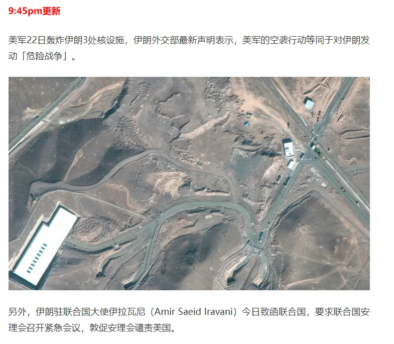图片[26]-美国出兵轰炸伊朗!特朗普!核设施已被彻底摧毁!哈梅内伊首:继续惩罚以色列，澳总理吁弃核，重返谈判桌(视频/组图)-华闻时空