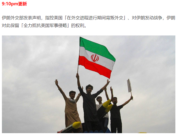 图片[28]-美国出兵轰炸伊朗!特朗普!核设施已被彻底摧毁!哈梅内伊首:继续惩罚以色列，澳总理吁弃核，重返谈判桌(视频/组图)-华闻时空