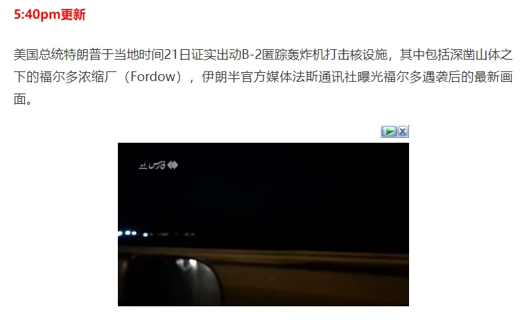 图片[36]-美国出兵轰炸伊朗!特朗普!核设施已被彻底摧毁!哈梅内伊首:继续惩罚以色列，澳总理吁弃核，重返谈判桌(视频/组图)-华闻时空