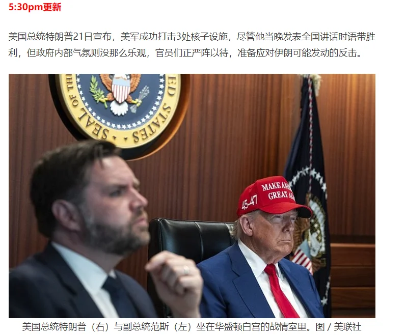 图片[37]-美国出兵轰炸伊朗!特朗普!核设施已被彻底摧毁!哈梅内伊首:继续惩罚以色列，澳总理吁弃核，重返谈判桌(视频/组图)-华闻时空