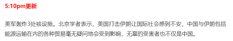 图片[38]-美国出兵轰炸伊朗!特朗普!核设施已被彻底摧毁!哈梅内伊首:继续惩罚以色列，澳总理吁弃核，重返谈判桌(视频/组图)-华闻时空