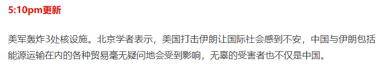 图片[38]-美国出兵轰炸伊朗!特朗普!核设施已被彻底摧毁!哈梅内伊首:继续惩罚以色列，澳总理吁弃核，重返谈判桌(视频/组图)-华闻时空