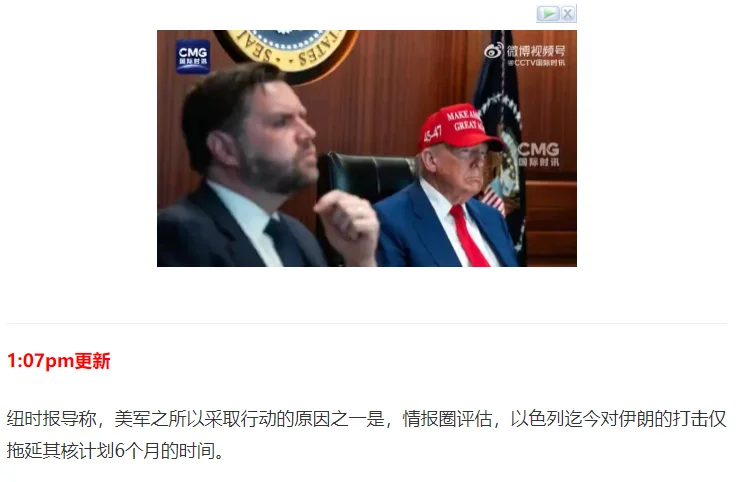 图片[44]-美国出兵轰炸伊朗!特朗普!核设施已被彻底摧毁!哈梅内伊首:继续惩罚以色列，澳总理吁弃核，重返谈判桌(视频/组图)-华闻时空