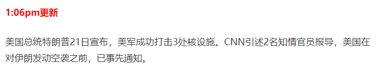 图片[46]-美国出兵轰炸伊朗!特朗普!核设施已被彻底摧毁!哈梅内伊首:继续惩罚以色列，澳总理吁弃核，重返谈判桌(视频/组图)-华闻时空
