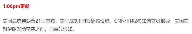 图片[46]-美国出兵轰炸伊朗!特朗普!核设施已被彻底摧毁!哈梅内伊首:继续惩罚以色列，澳总理吁弃核，重返谈判桌(视频/组图)-华闻时空
