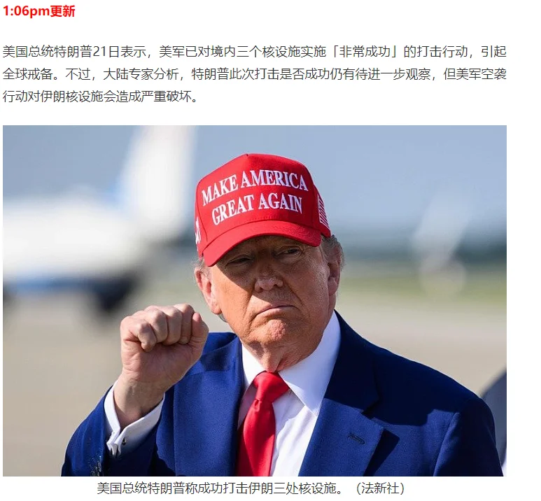 图片[47]-美国出兵轰炸伊朗!特朗普!核设施已被彻底摧毁!哈梅内伊首:继续惩罚以色列，澳总理吁弃核，重返谈判桌(视频/组图)-华闻时空