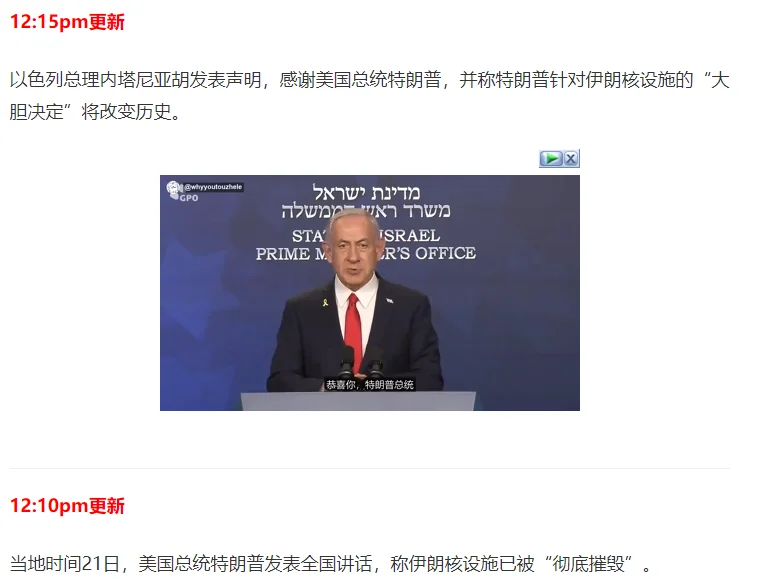 图片[54]-美国出兵轰炸伊朗!特朗普!核设施已被彻底摧毁!哈梅内伊首:继续惩罚以色列，澳总理吁弃核，重返谈判桌(视频/组图)-华闻时空