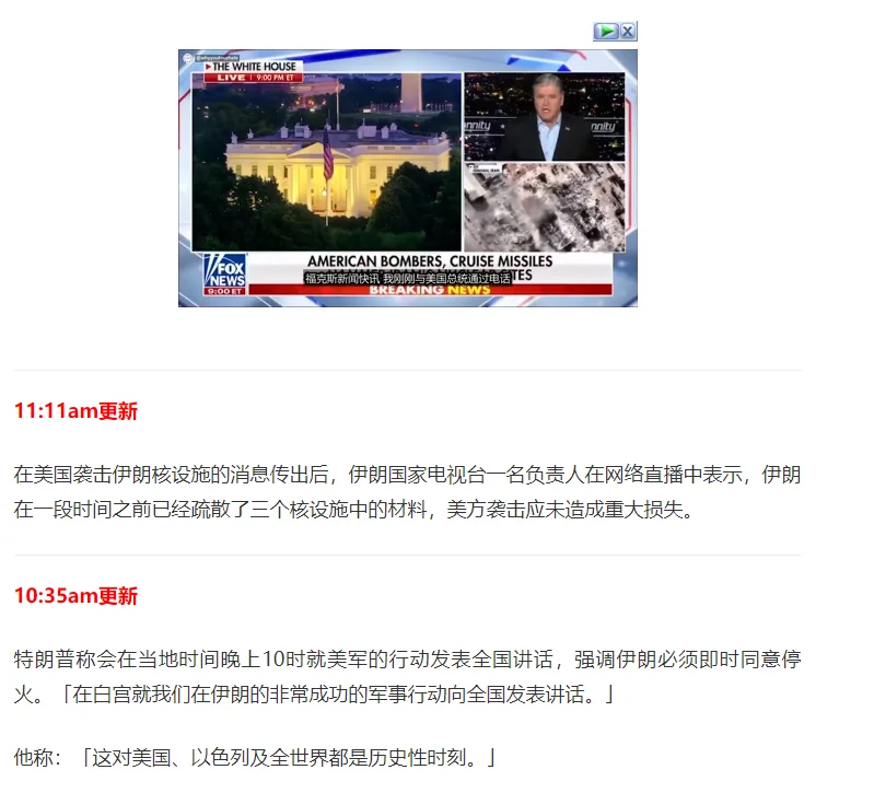 图片[56]-美国出兵轰炸伊朗!特朗普!核设施已被彻底摧毁!哈梅内伊首:继续惩罚以色列，澳总理吁弃核，重返谈判桌(视频/组图)-华闻时空