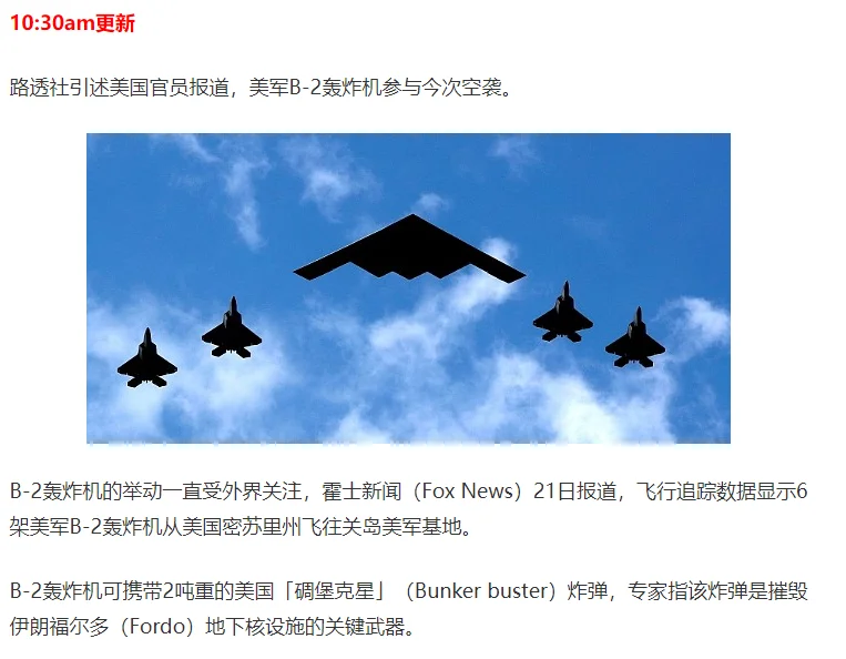 图片[58]-美国出兵轰炸伊朗!特朗普!核设施已被彻底摧毁!哈梅内伊首:继续惩罚以色列，澳总理吁弃核，重返谈判桌(视频/组图)-华闻时空