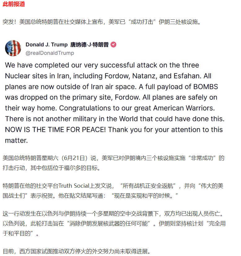 图片[59]-美国出兵轰炸伊朗!特朗普!核设施已被彻底摧毁!哈梅内伊首:继续惩罚以色列，澳总理吁弃核，重返谈判桌(视频/组图)-华闻时空