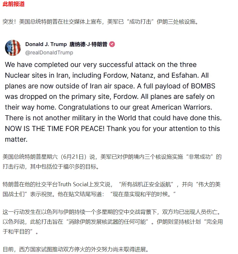 图片[59]-美国出兵轰炸伊朗!特朗普!核设施已被彻底摧毁!哈梅内伊首:继续惩罚以色列，澳总理吁弃核，重返谈判桌(视频/组图)-华闻时空