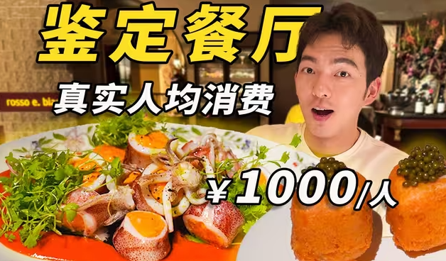餐厅的人均准确嘛？探店人均￥1000的餐厅、看看能不能吃饱？-华闻时空