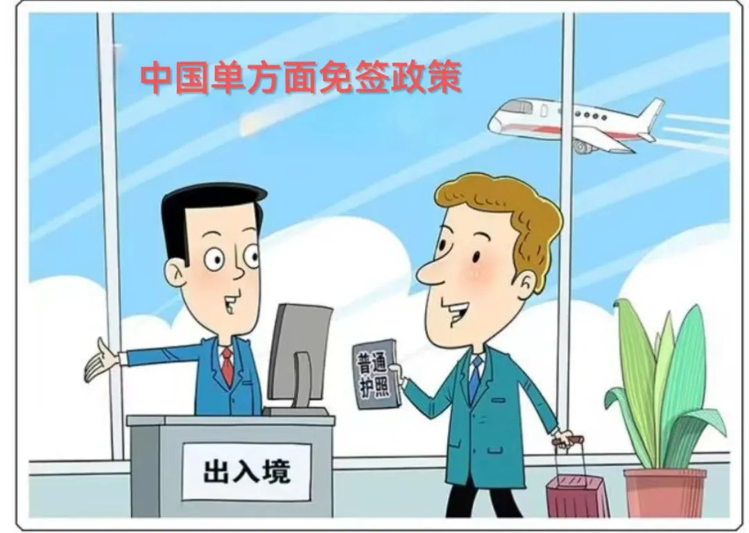中国单方面免签“朋友圈”增至47国-华闻时空