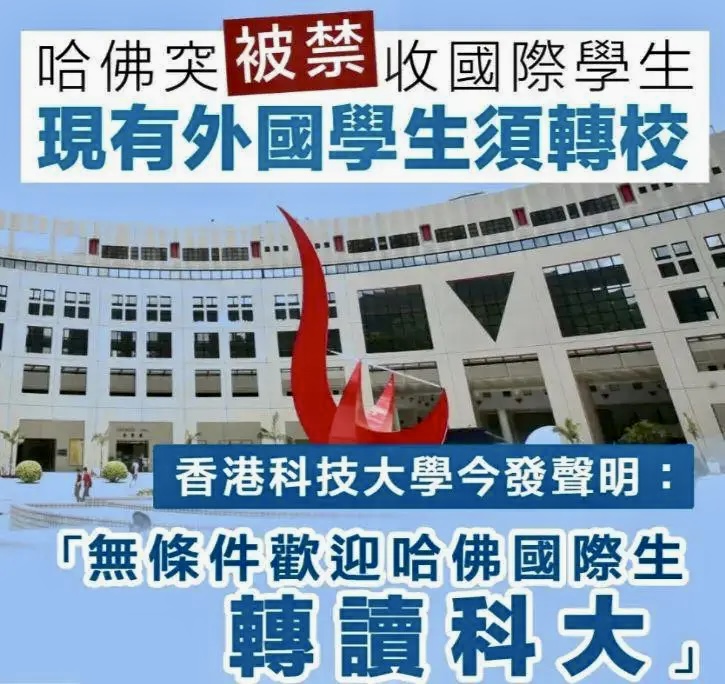 “留学香港”吸才强劲 5哈佛生转读科大-华闻时空