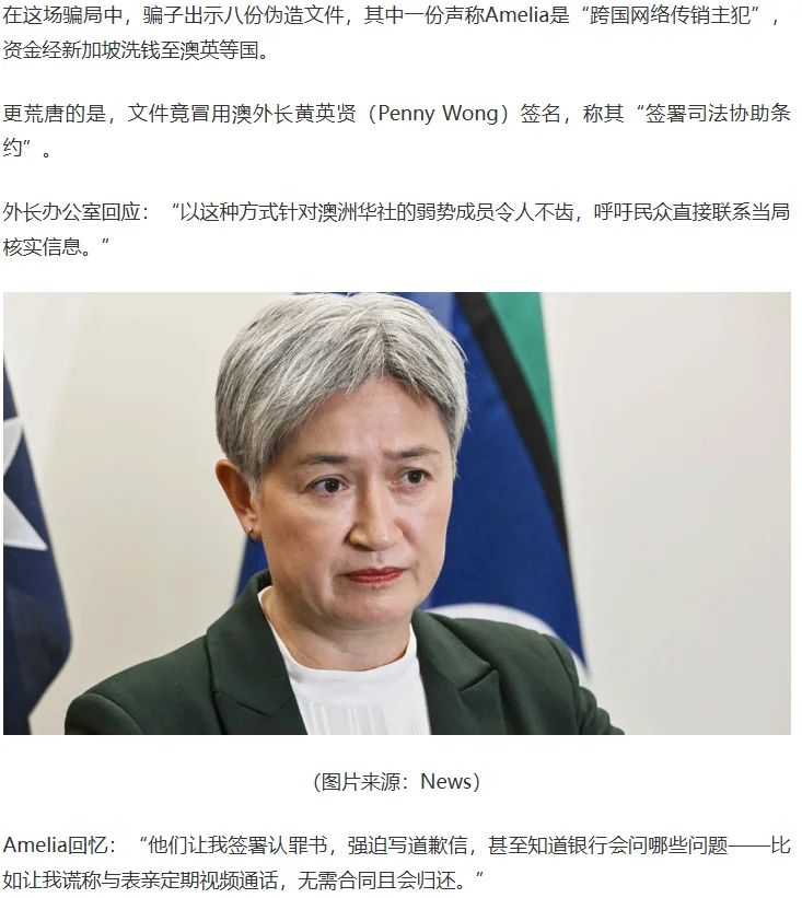 图片[3]-专对澳洲华人下手，假冒中国警察，30岁女子被骗走32万澳元，痛不欲生还要瞒着家人！-华闻时空