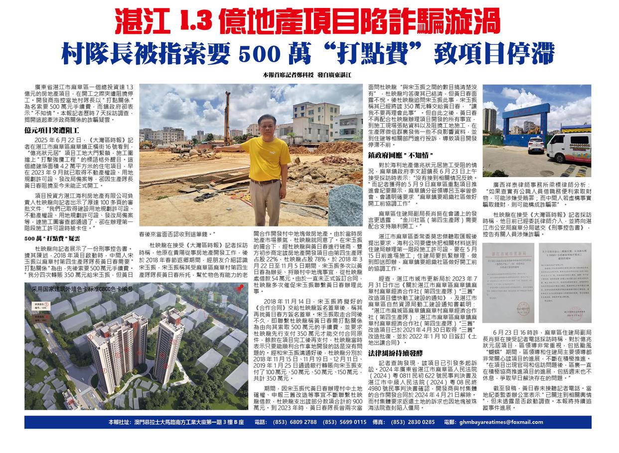 湛江1.3亿地产项目陷诈骗漩涡 村队长被指索要500万打点费-华闻时空