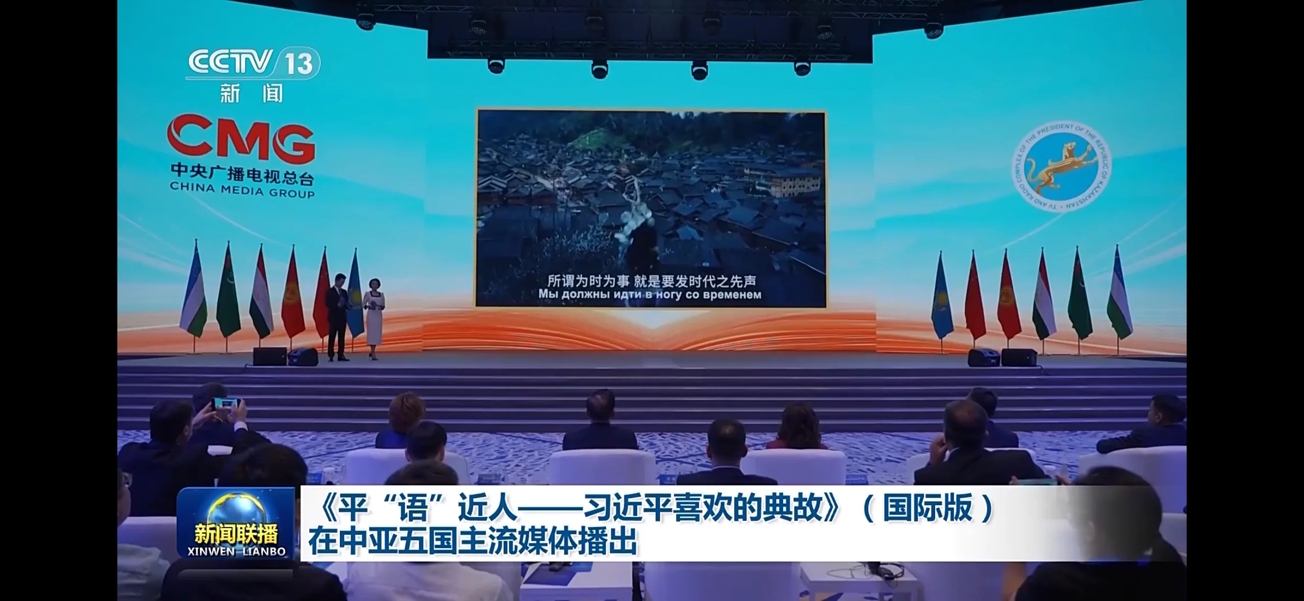 图片[1]-《平“语”近人——习近平喜欢的典故》（国际版）在中亚五国主流媒体播出-华闻时空
