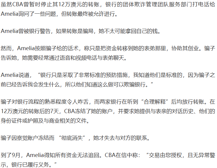 图片[4]-专对澳洲华人下手，假冒中国警察，30岁女子被骗走32万澳元，痛不欲生还要瞒着家人！-华闻时空
