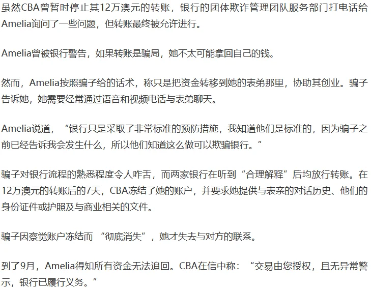 图片[4]-专对澳洲华人下手，假冒中国警察，30岁女子被骗走32万澳元，痛不欲生还要瞒着家人！-华闻时空