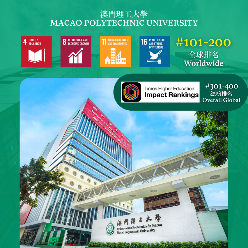 澳门理工大学于英国泰晤士高等教育世界大学影响力排名 再创佳绩-华闻时空