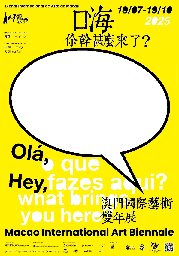 澳门国际艺术双年展2025 全城艺术盛会今年盛夏至金秋举行-华闻时空