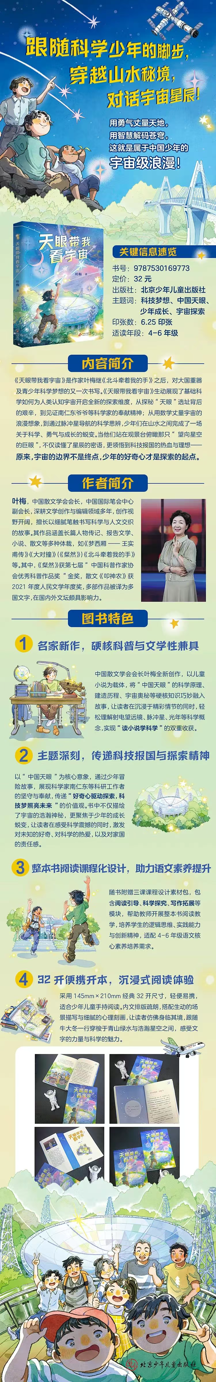 新书速递丨跟随科学少年的脚步，穿越山水秘境，对话宇宙星辰！-华闻时空