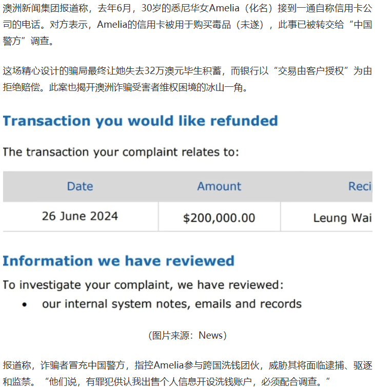 图片[1]-专对澳洲华人下手，假冒中国警察，30岁女子被骗走32万澳元，痛不欲生还要瞒着家人！-华闻时空