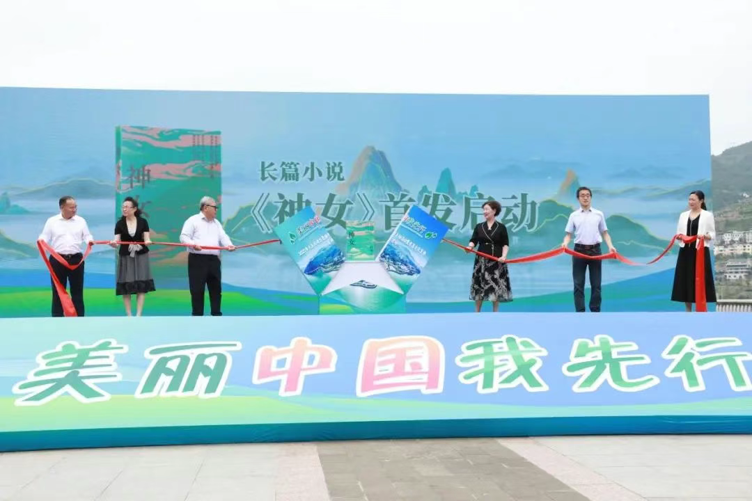 图片[1]-十年磨一剑！叶梅长篇小说《神女》巴东首发-华闻时空