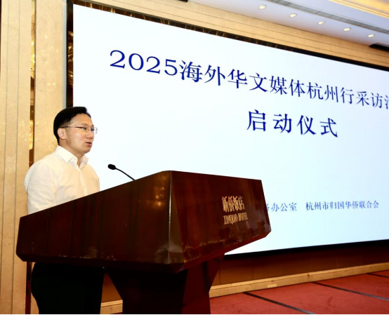 图片[2]-2025年海外华文媒体杭州行采访活动在杭启动-华闻时空