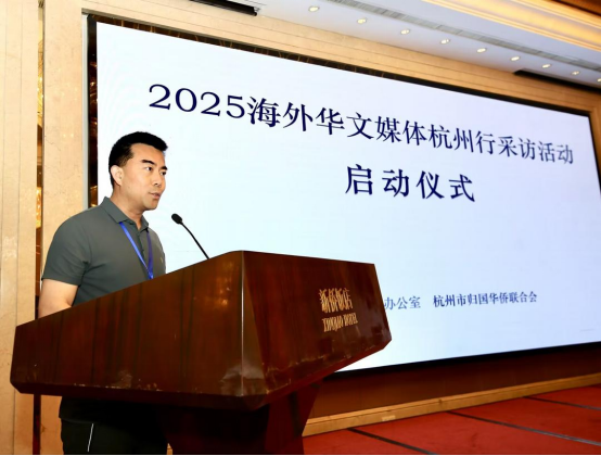 图片[4]-2025年海外华文媒体杭州行采访活动在杭启动-华闻时空