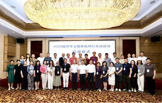 图片[5]-2025年海外华文媒体杭州行采访活动在杭启动-华闻时空