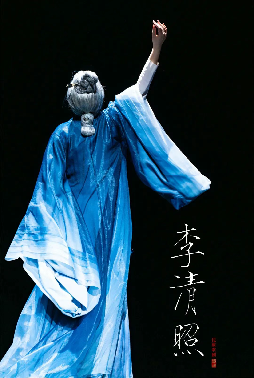 图片[2]-民族歌剧《李清照》穿越国家大剧院的灵魂之歌-华闻时空