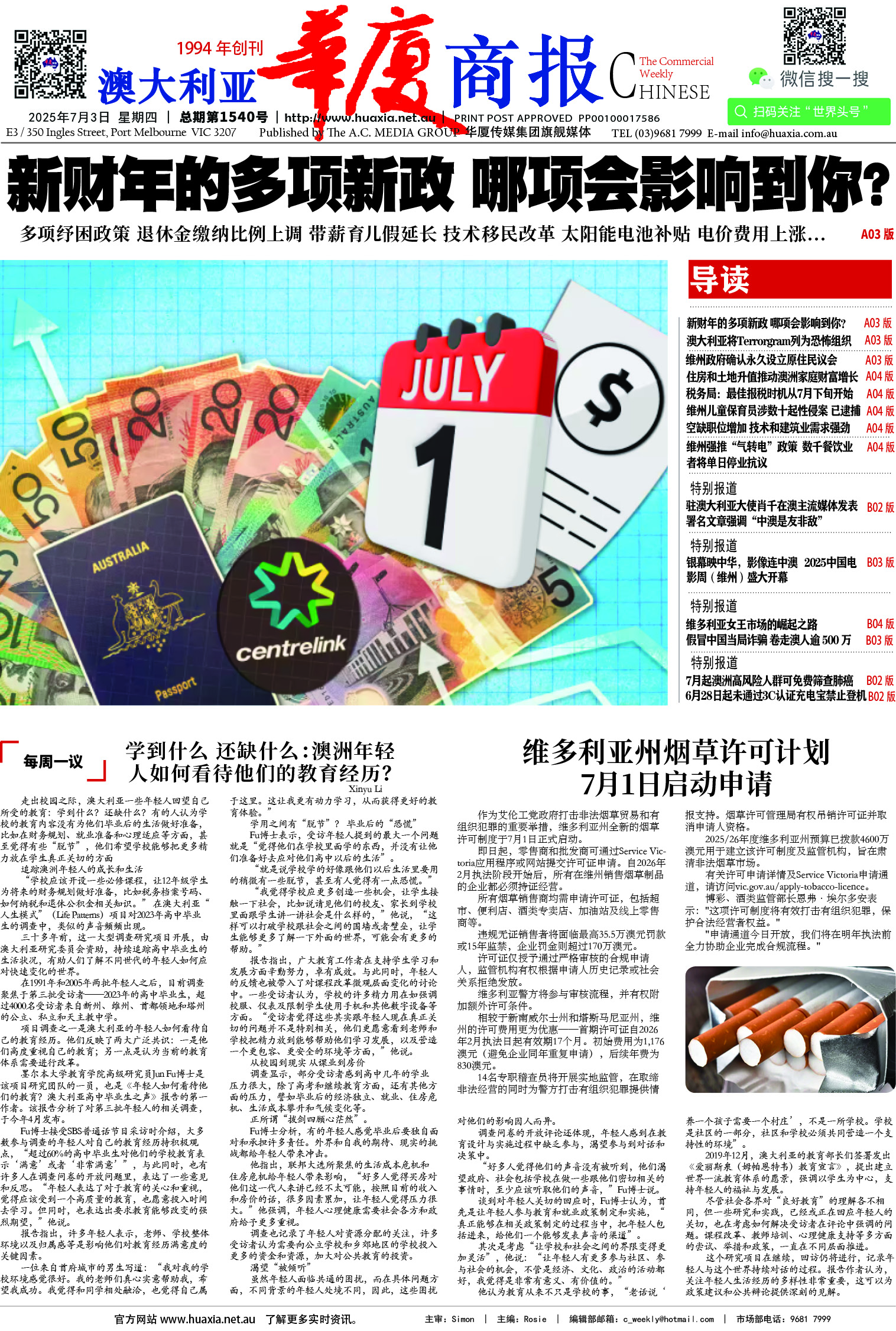 图片[1]-华厦商报1540期-华闻时空