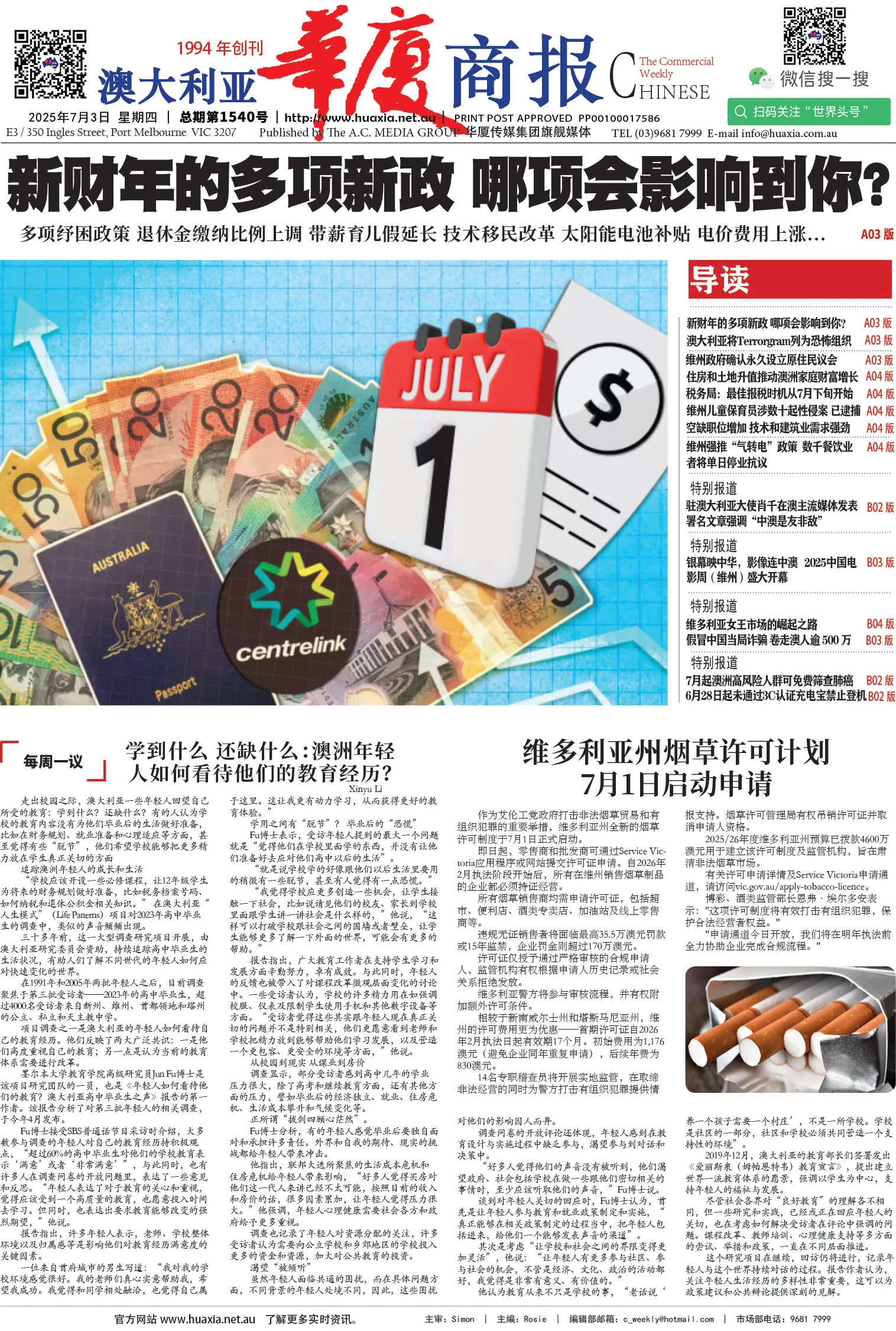 图片[1]-华厦商报1540期-华闻时空