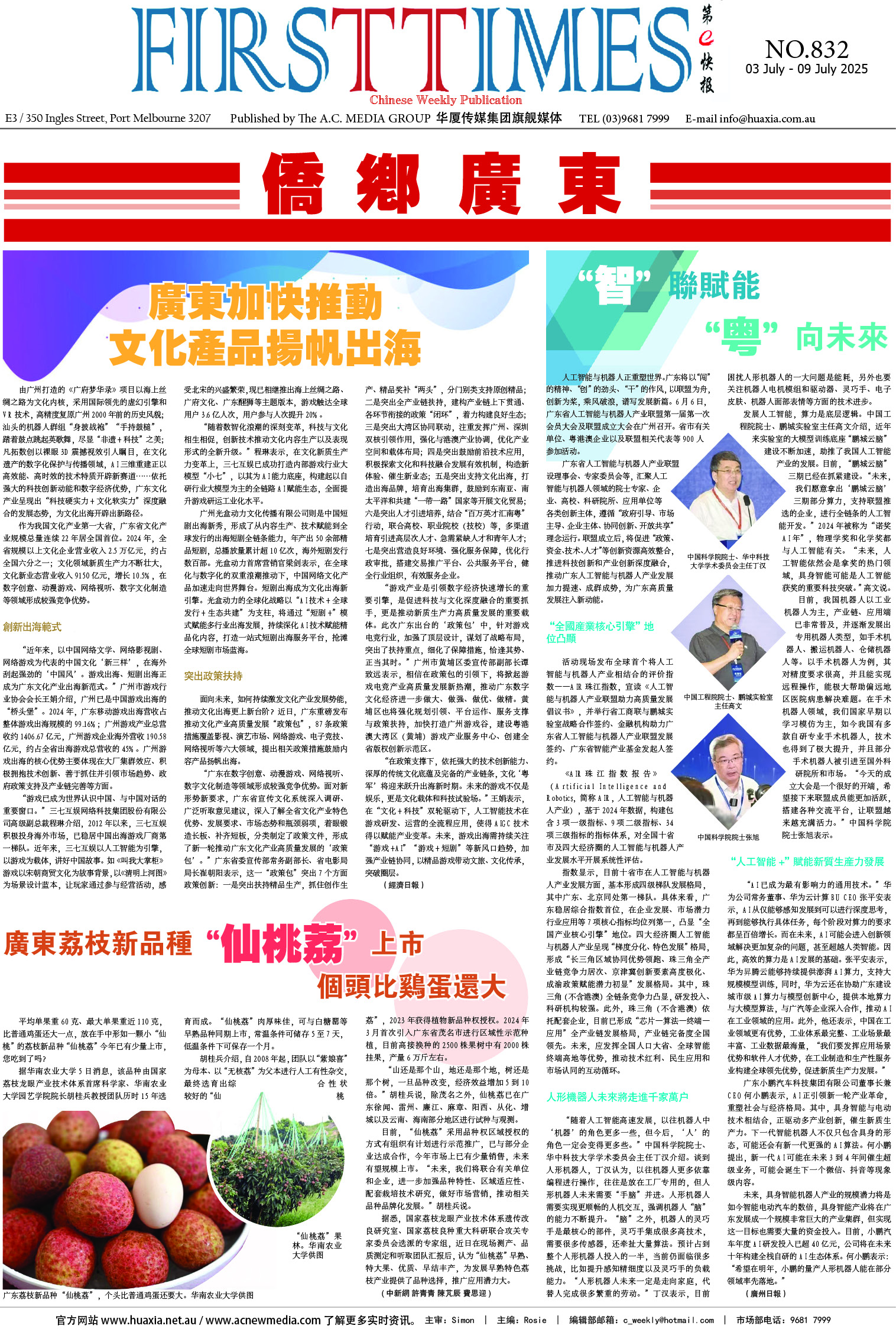 图片[6]-华厦商报1540期-华闻时空