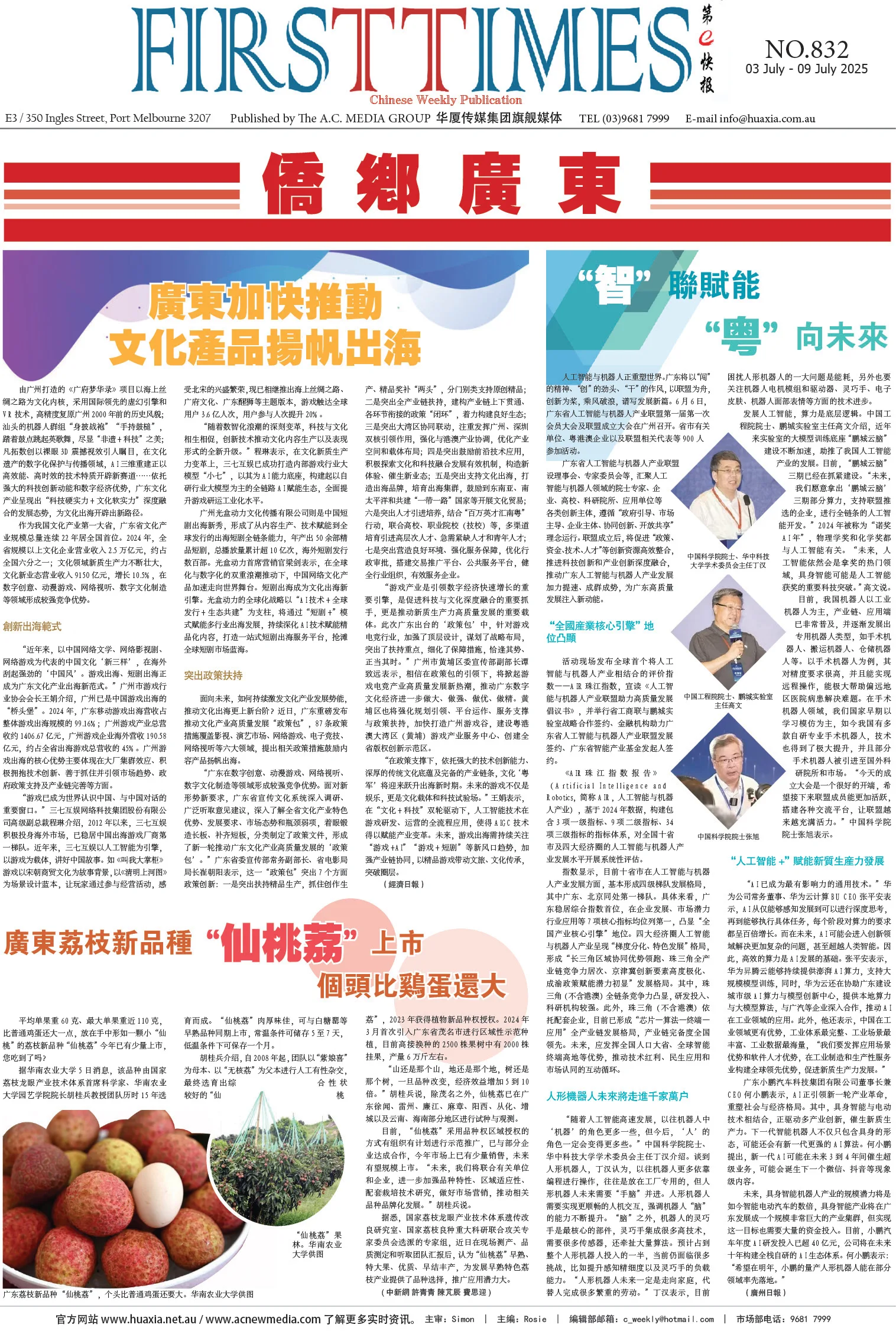 图片[6]-华厦商报1540期-华闻时空